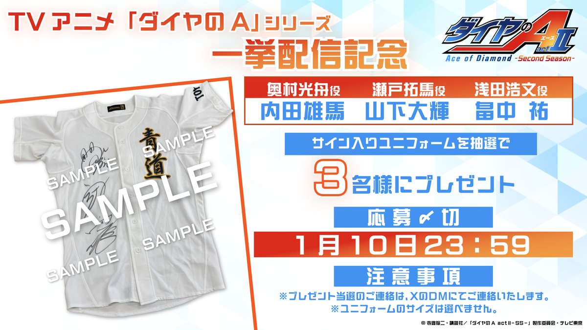 TVアニメ「ダイヤのA」公式 (@diaace_anime) / Posts / X