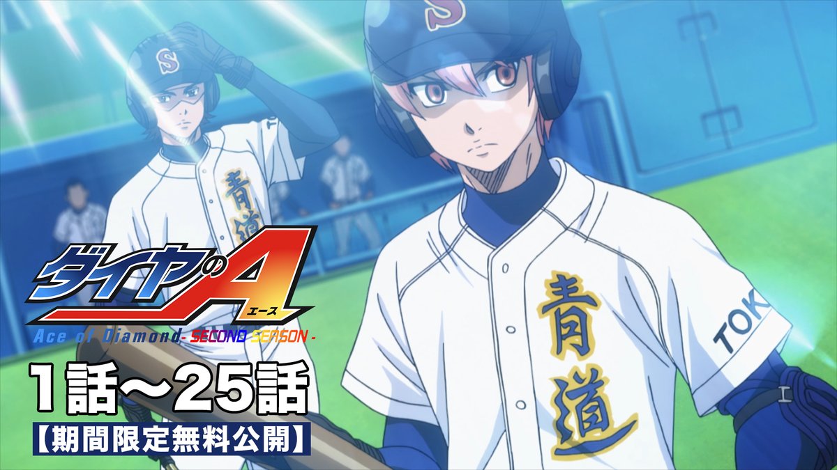 TVアニメ「ダイヤのA」公式 (@diaace_anime) / Highlights / X