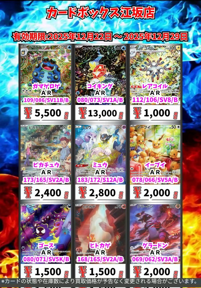 ポケモン買取情報！ ガマゲロゲ AR 5500 コイキング AR 13000