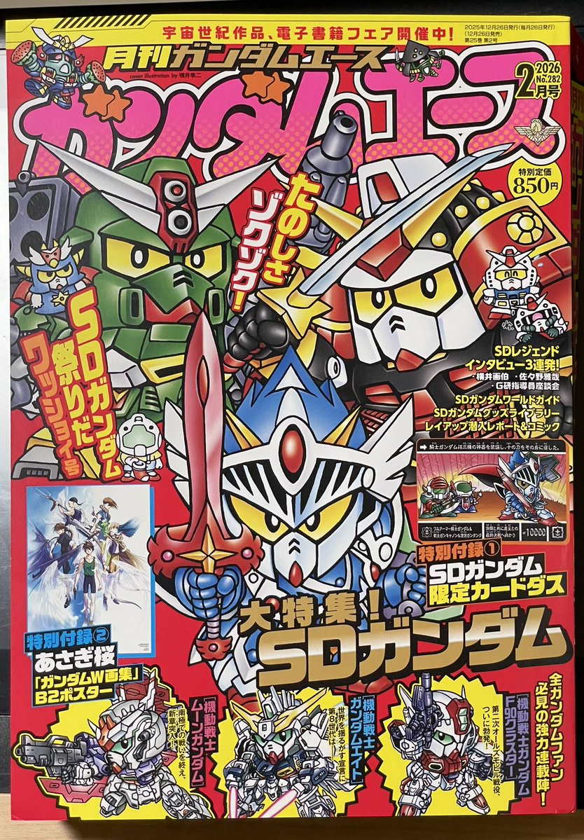 コミックボ…じゃないガンダムエース2月号いただきました。ありがとうございます。40ページの大ボリューム特集で関係者インタビューもたっぷり。限定カードダスの付録付き。自分もちょこっとコメント寄せてます。よろしくお願い致します。