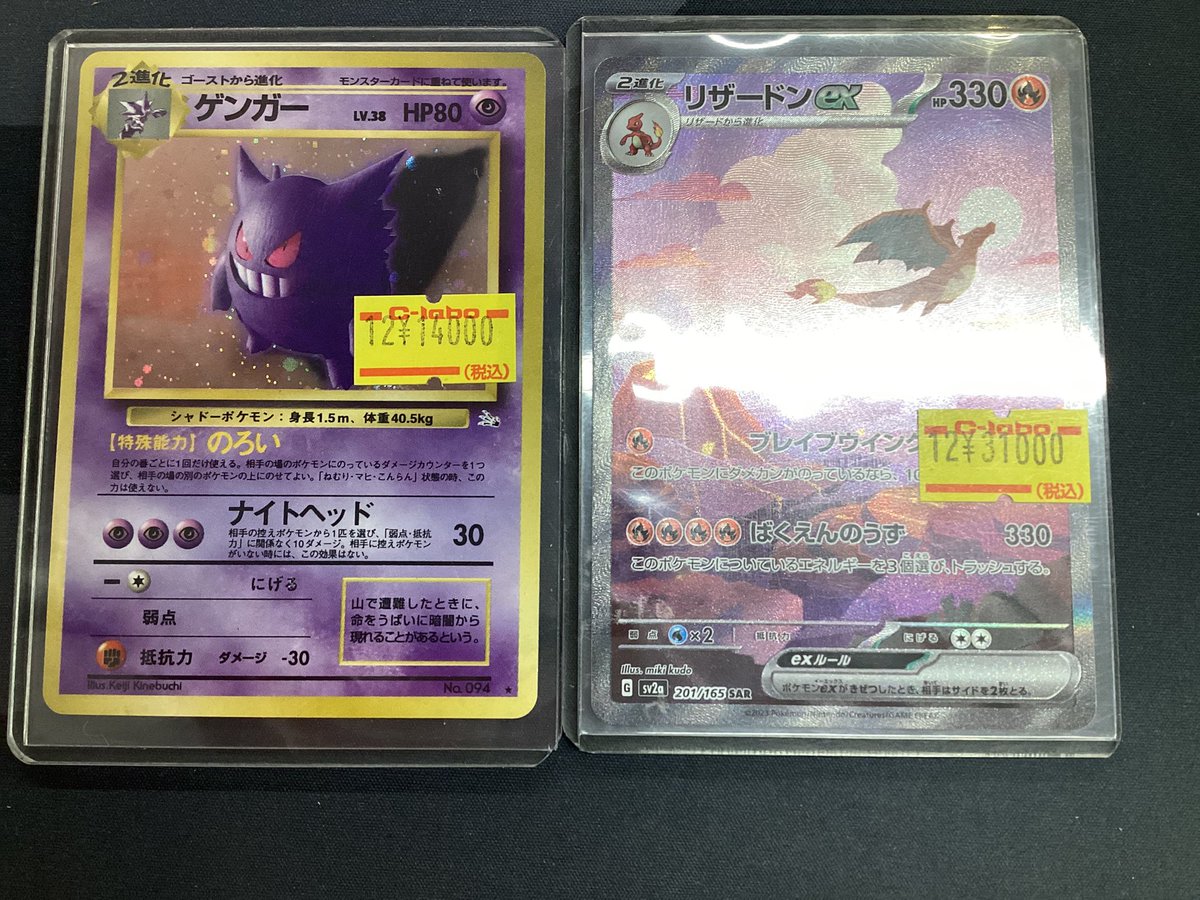 リザードン 旧裏　おまけつき　ゲンガー ポケモンカード 販売情報】 🔥リザードンex SAR 👻ゲンガー 旧裏 入荷