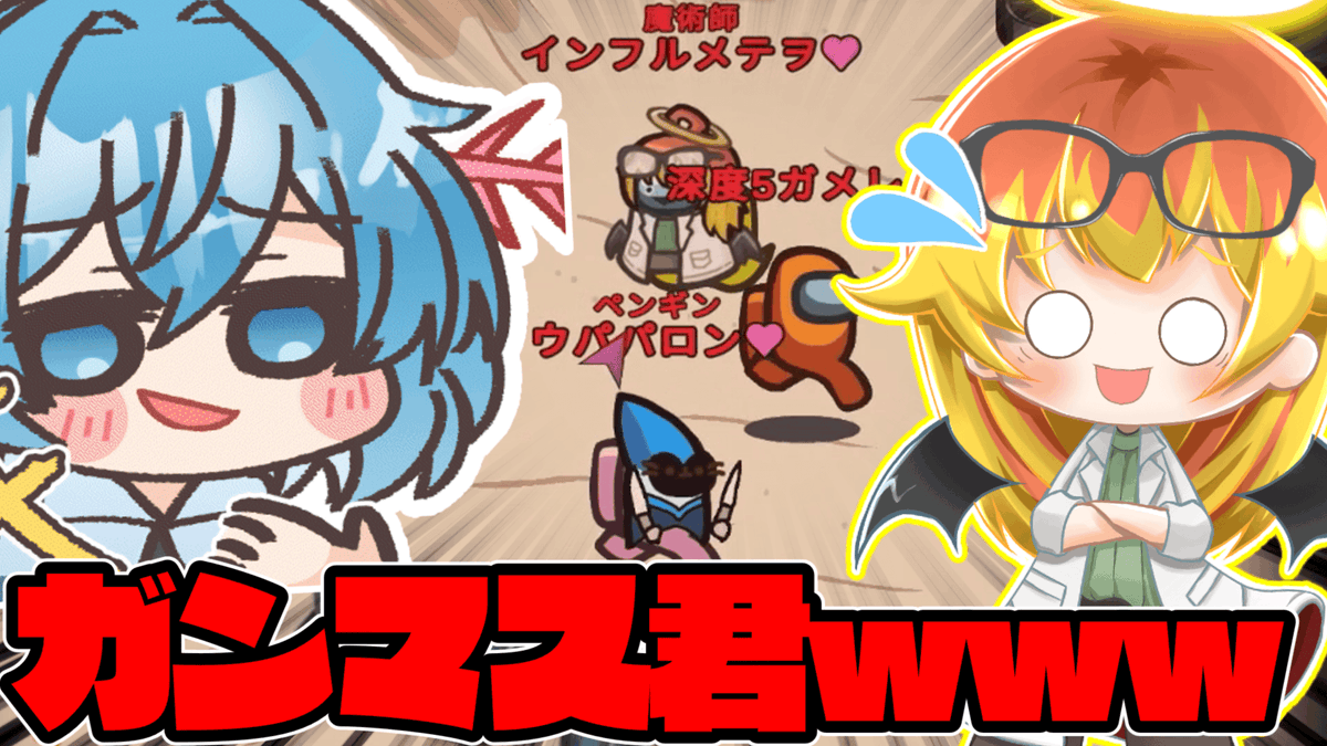 めめ村　ウパパロン　セミコンプ めめ村 ウパパロン セミコンプ Among Us】盤面整理を教えて