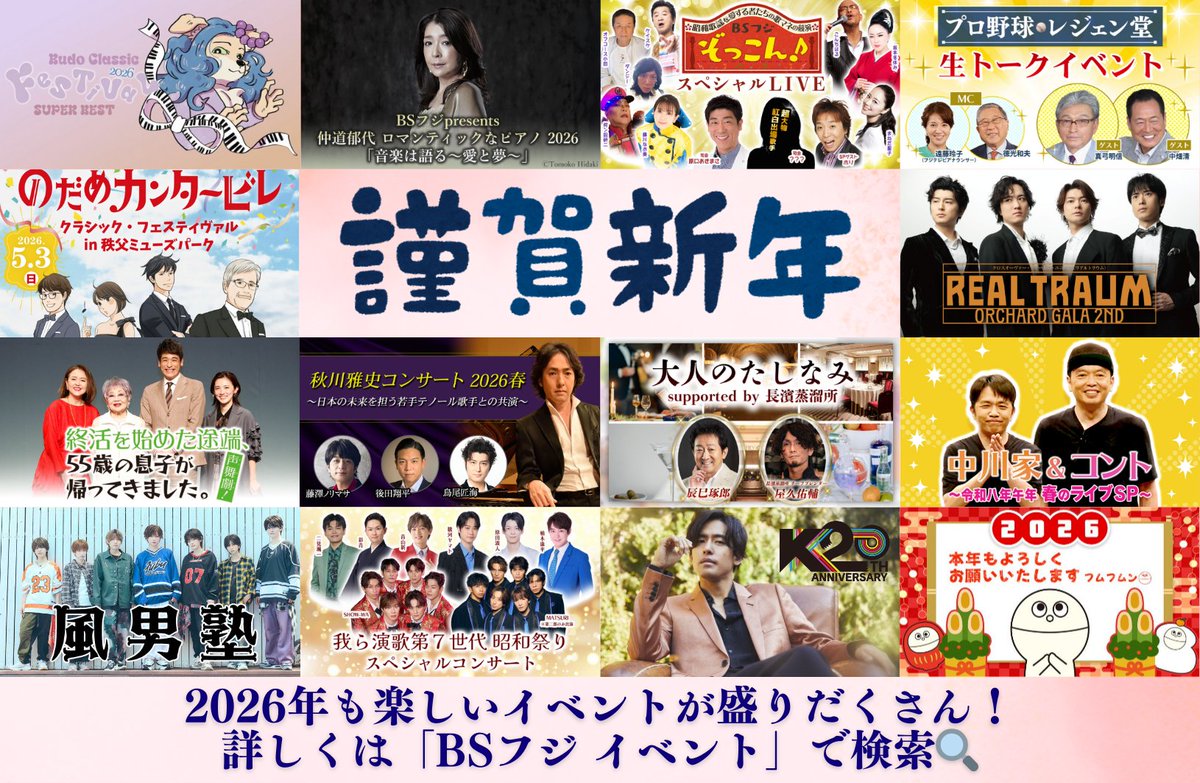 BSフジイベント情報【公式】 (@bsfuji_event) / Posts / X