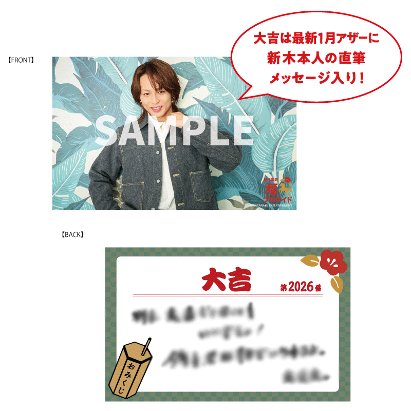 【新版】YOUPAPER 新木宏典 掲載2ページ（ストレート）#4744 新版】YOUPAPER 新木宏典 掲載2ページ（ストレート）#4744