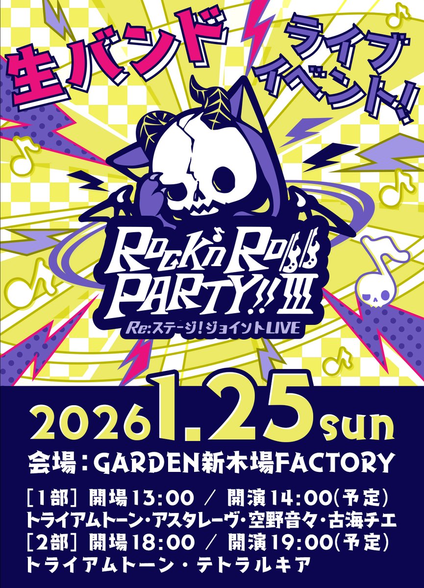 Re:ステージ！公式 (@rst_project) / Posts / X