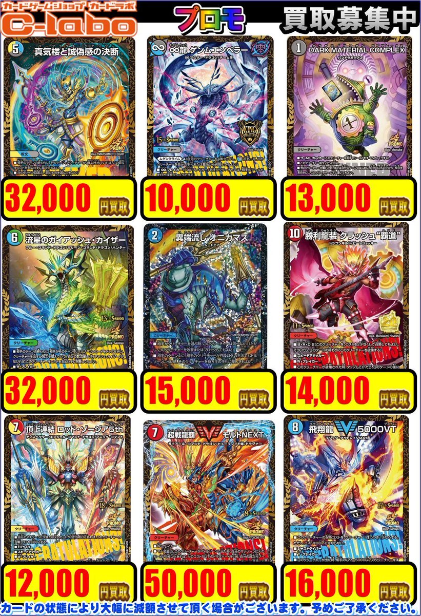 デュエマ 買取情報④】 プロモ・神アートの買取POPを更新しました