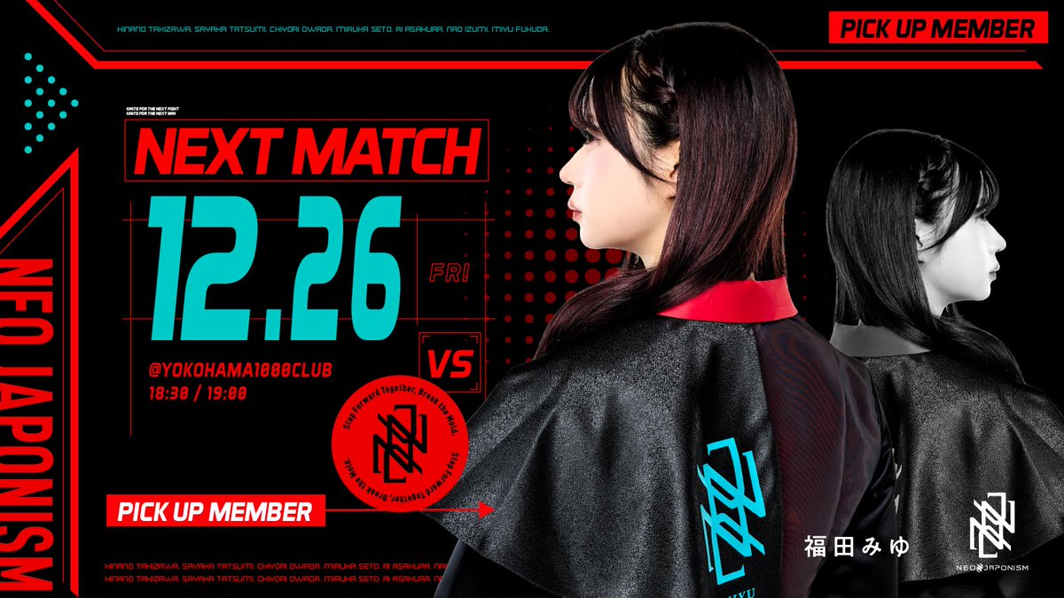 ❤️‍🔥𝐏𝐈𝐂𝐊𝐔𝐏 𝐌𝐄𝐌𝐁𝐄𝐑❤️‍🔥 2025年12月26日(金) 横浜