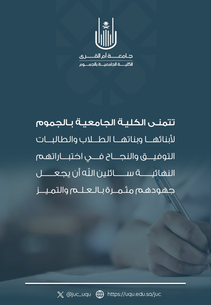 الكلية الجامعية في محافظة الجموم (@juc_uqu) on Twitter photo 