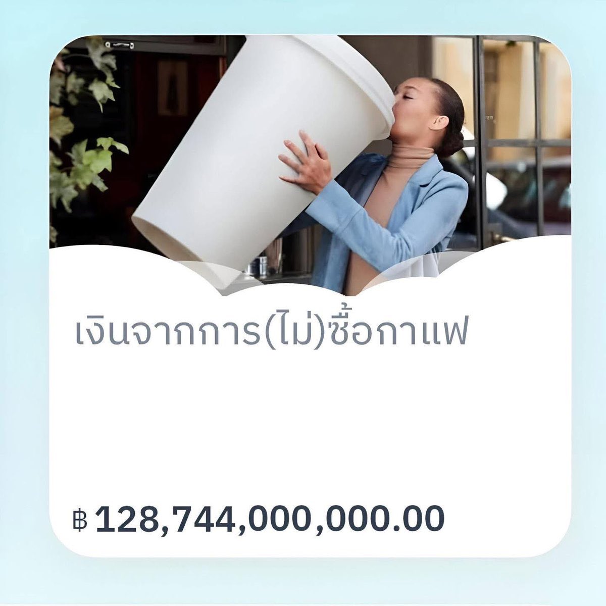 lostyouinmay's tweet image. เงินเก็บทั้งปีจากการไม่กินกาแฟ :