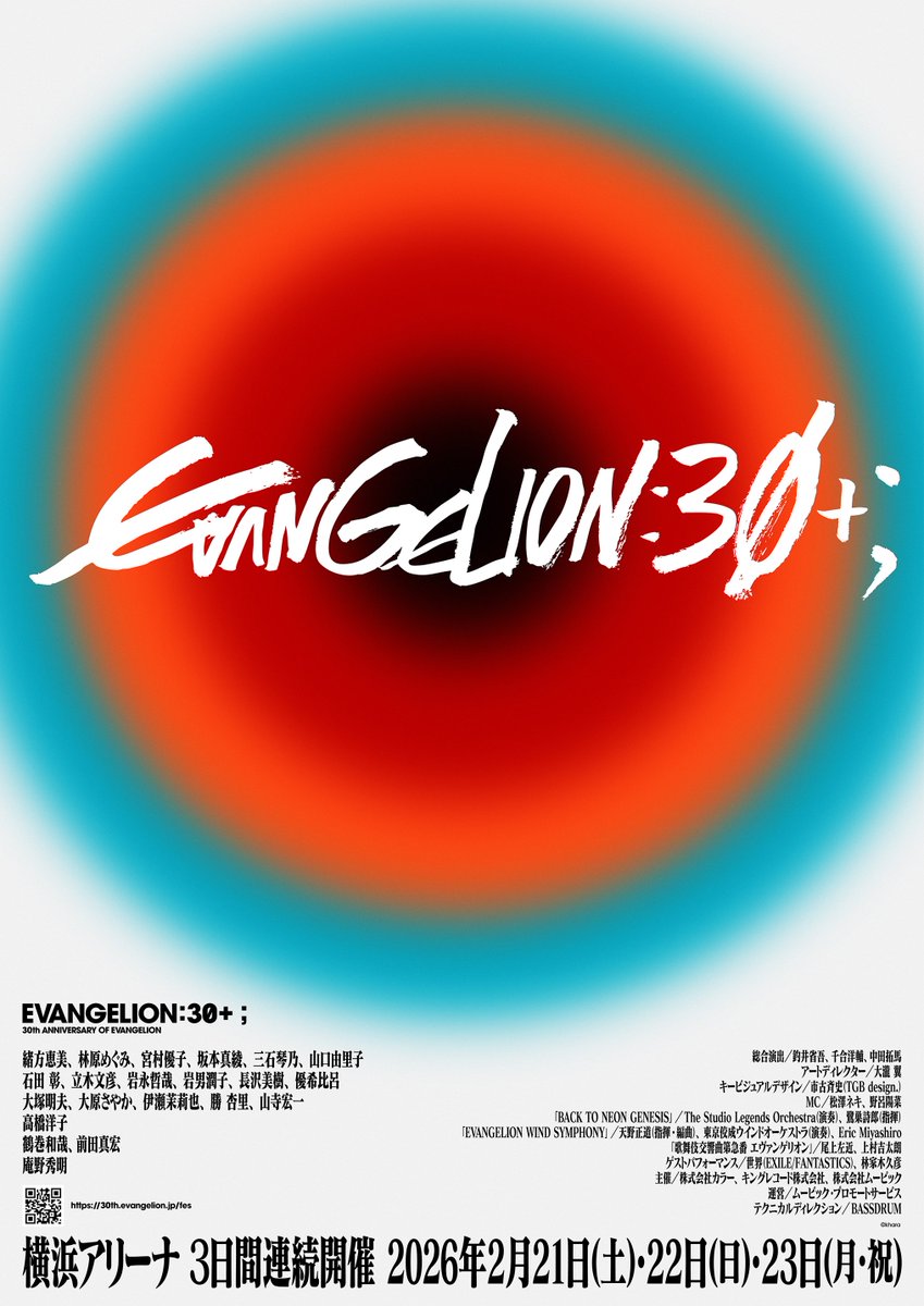 エヴァンゲリオン』シリーズ初となる30周年フェスイベント