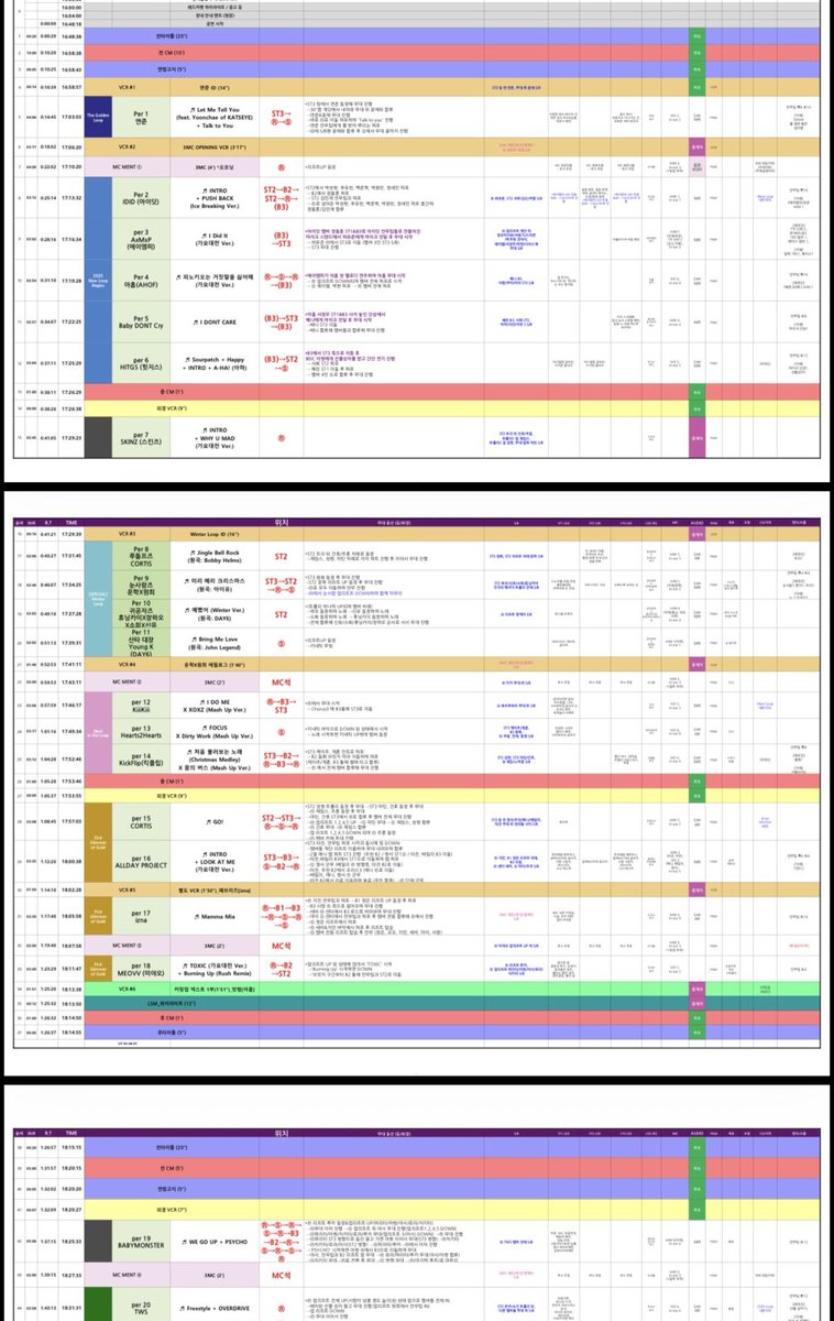 가요대전 전체 큐시트