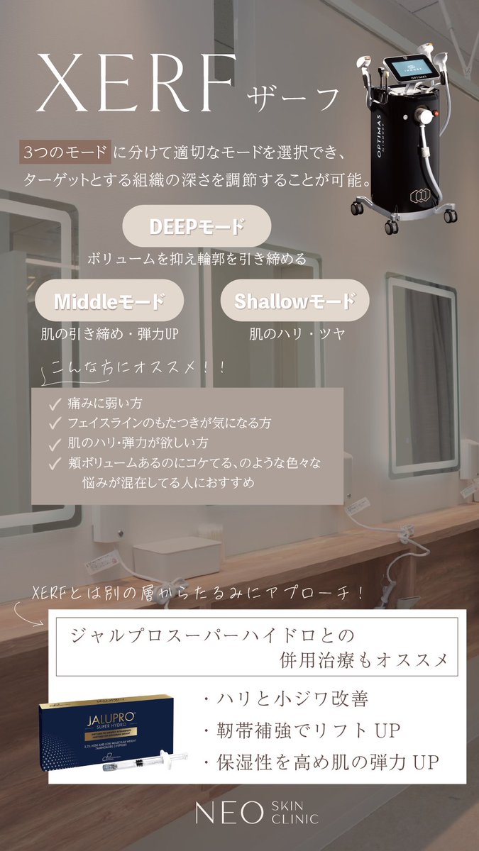 たるみ治療にはXERFとジャルプロ🏆

LINE予約はこちら▶︎ s.s-b-c.net/xiup43lu