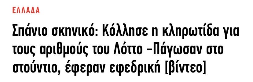 Όταν αλλάζει τελευταία στιγμή γνώμη ο Κυριάκος για το ποιός θα πάρει την επιδότηση.