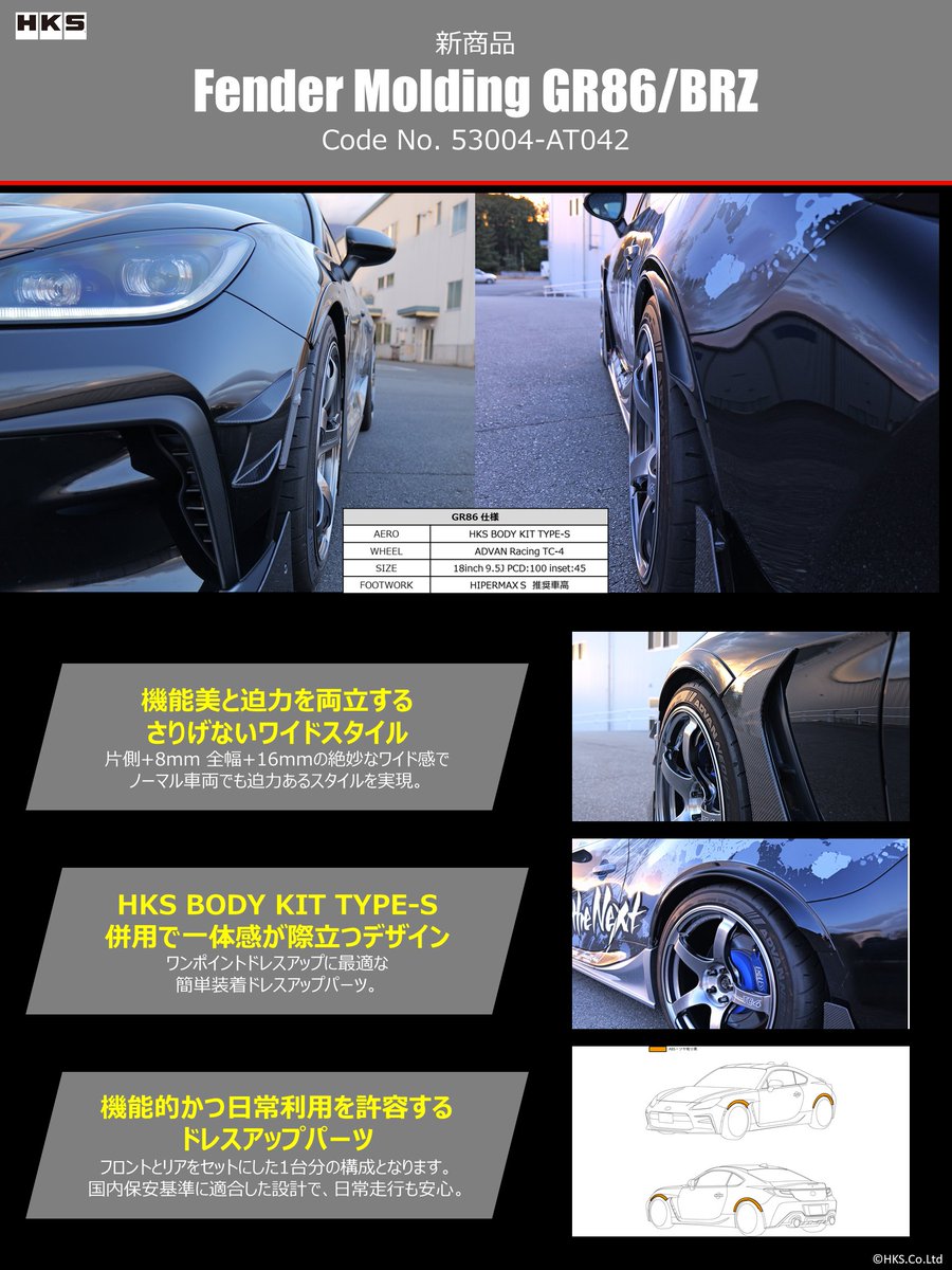 HKS_Tribe's tweet image. 📢#HKS 新商品追加のお知らせ📢
#HKS #GR86 #BRZ #TOYOTA #SUBARU #ZN8 #ZD8