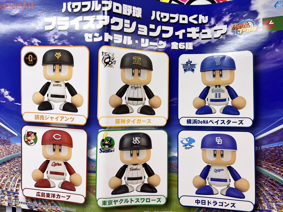 パワプロくん プライズ セントラル　パシフィック　リーグ　 12種　+1種 パワプロくん プライズ セントラル パシフィック リーグ 12種 +1種