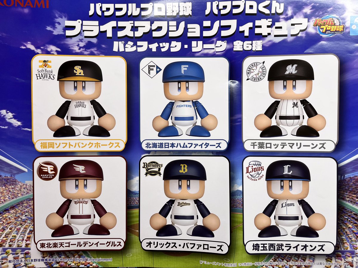 パワフルプロ野球　パワプロくん　プライズアクションフィギュア　セントラル・リーグ Amazon.co.jp: パワフルプロ野球 パワプロくんプライズアクション