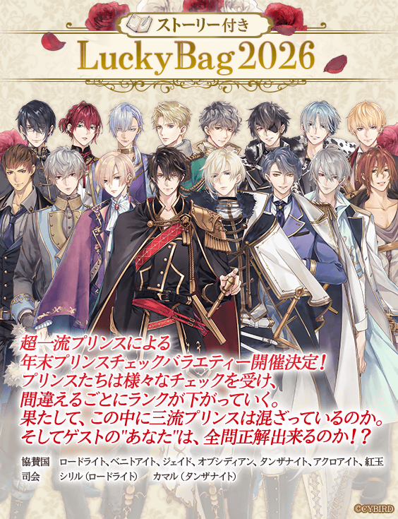 公式】イケメン王子(イケプリ) 🌹祝5周年 (@CYikemenprince) / Posts / X