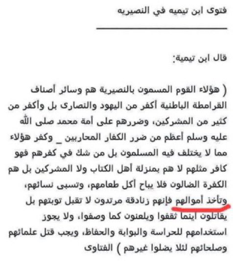فتوى ابن تيمية التي خربت بيتنا بسورية 
مع العلم ان اهل دمشق رفضوه وسجنوه
