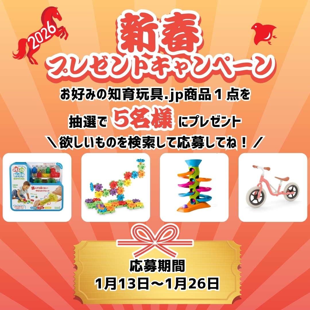 chiikugangu_jp's tweet photo. 【#2026新春プレゼント キャンペーン】
最大2万円！お好みの『知育玩具.jp 商品1点』を抽選で5名様にプレゼント🎁

▼応募方法
⓵@chiikugangu_jpをフォロー
②欲しい商品の「商品名」と「ページURL」、
#これ欲しいキャンペーン を記載して本投稿を引用リポスト！

※対象外商品：ファグラー / スカラスティック / AGO / けこりん英語教室 / リトル・アメリカ / オックスフォード・リーディング・ツリー

▼応募期間
1/13～1/26

＼欲しいものを検索して応募してね！／

▼商品を探す
https://t.co/Zsh4pWN604