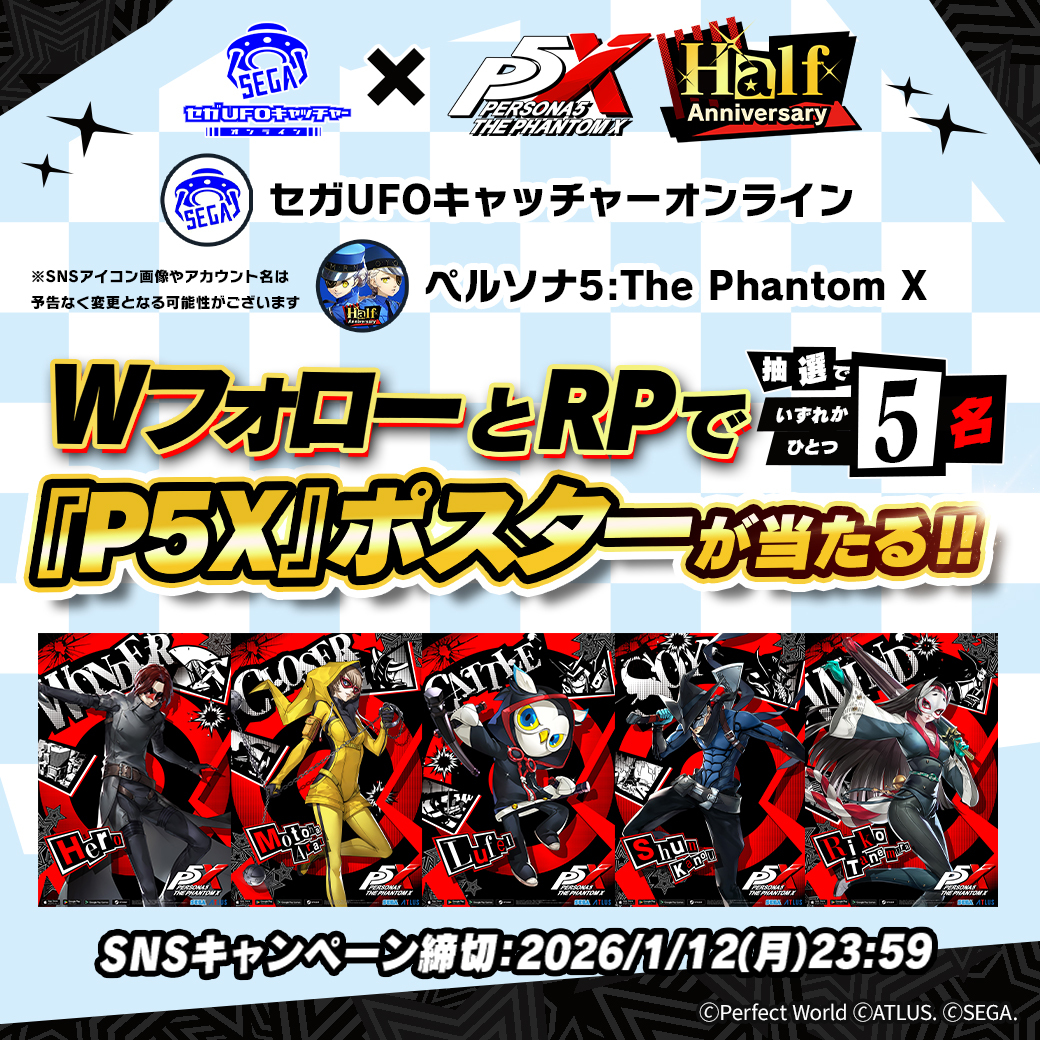 セガUFOキャッチャーオンライン【公式】 (@segaufoonline) / Posts / X