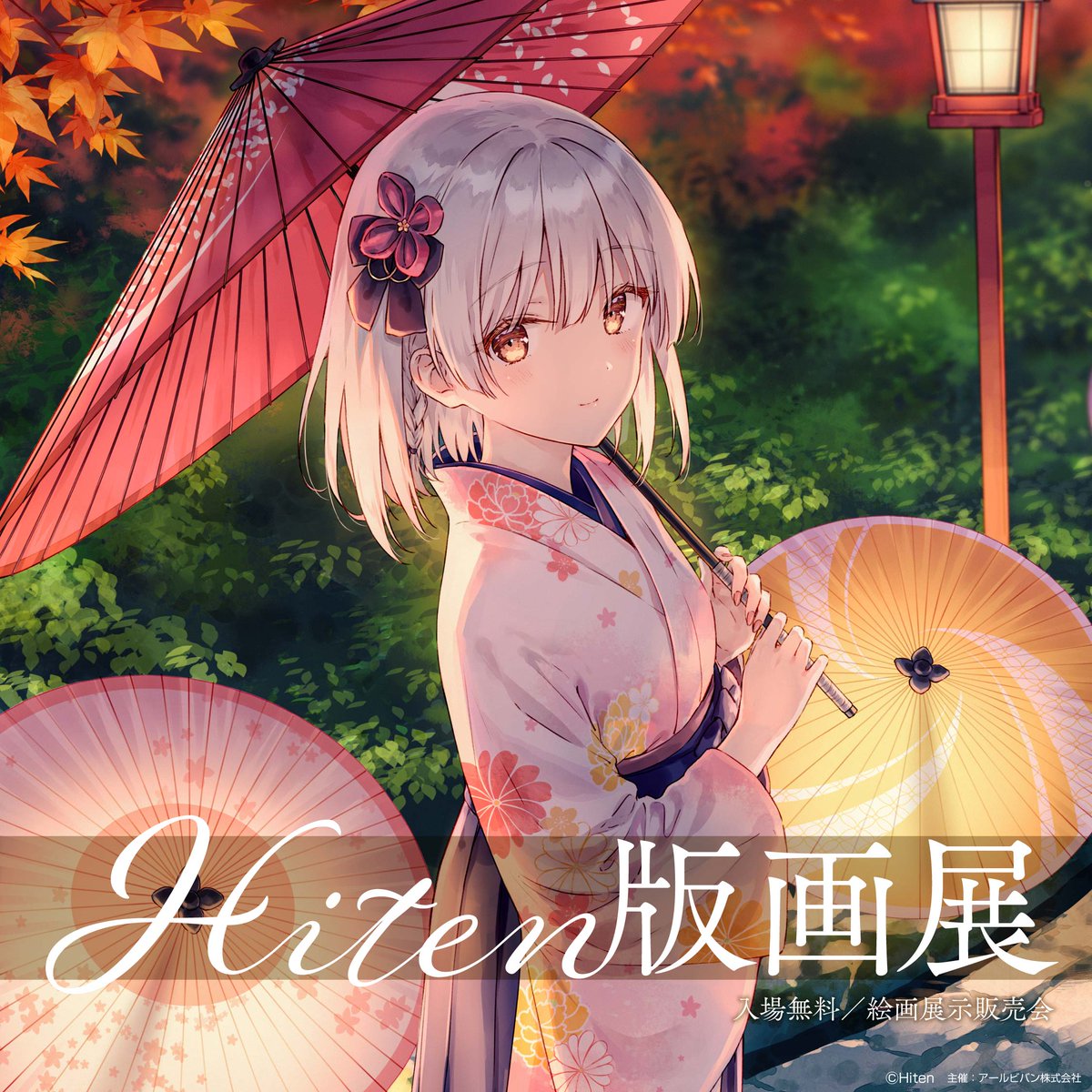 Hiten 版画 「春」 Hiten