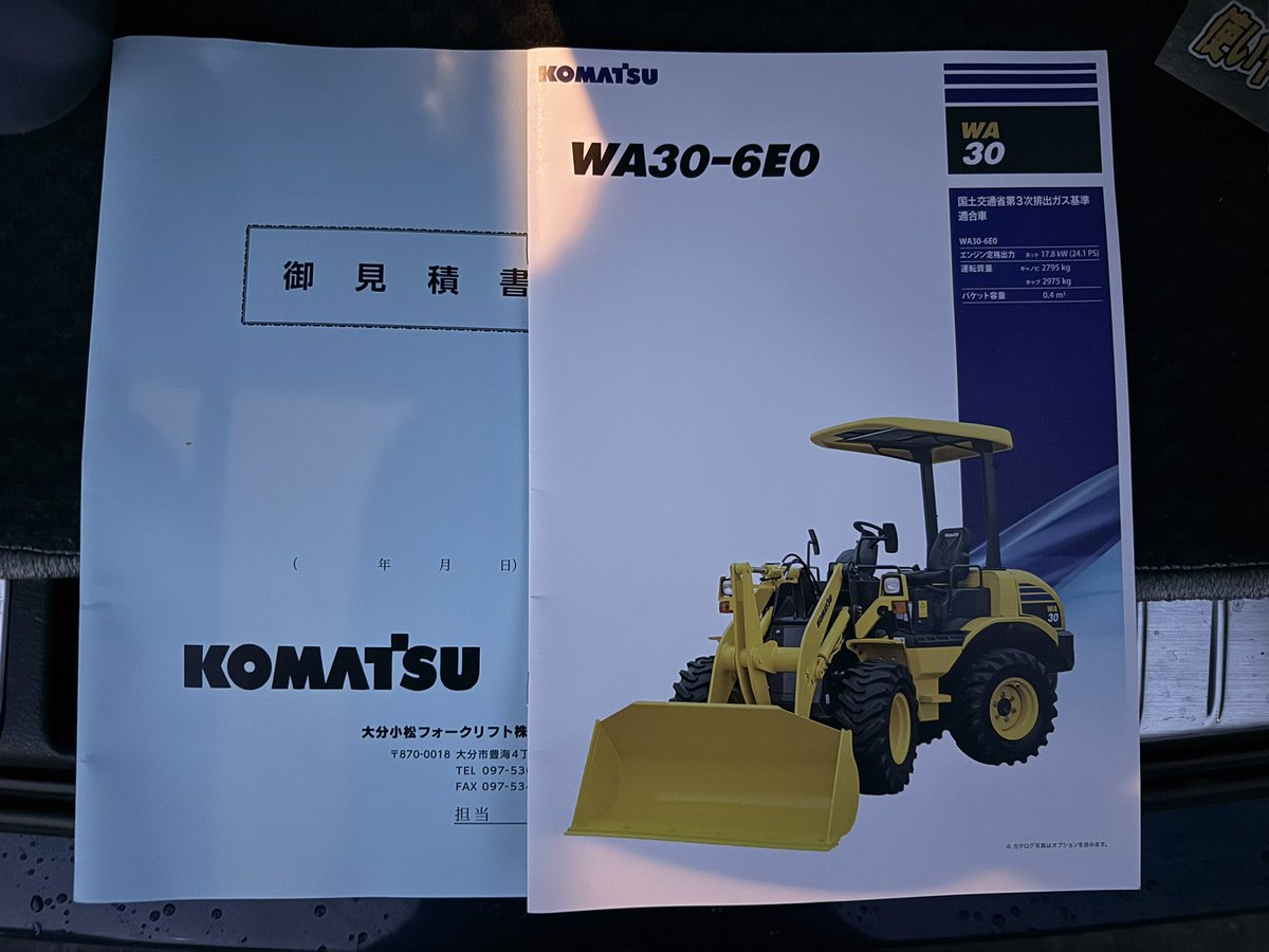 コマツ　カタログ C◯T来ないので、コマツ紹介してって友人に頼んだら1時間後には連絡来