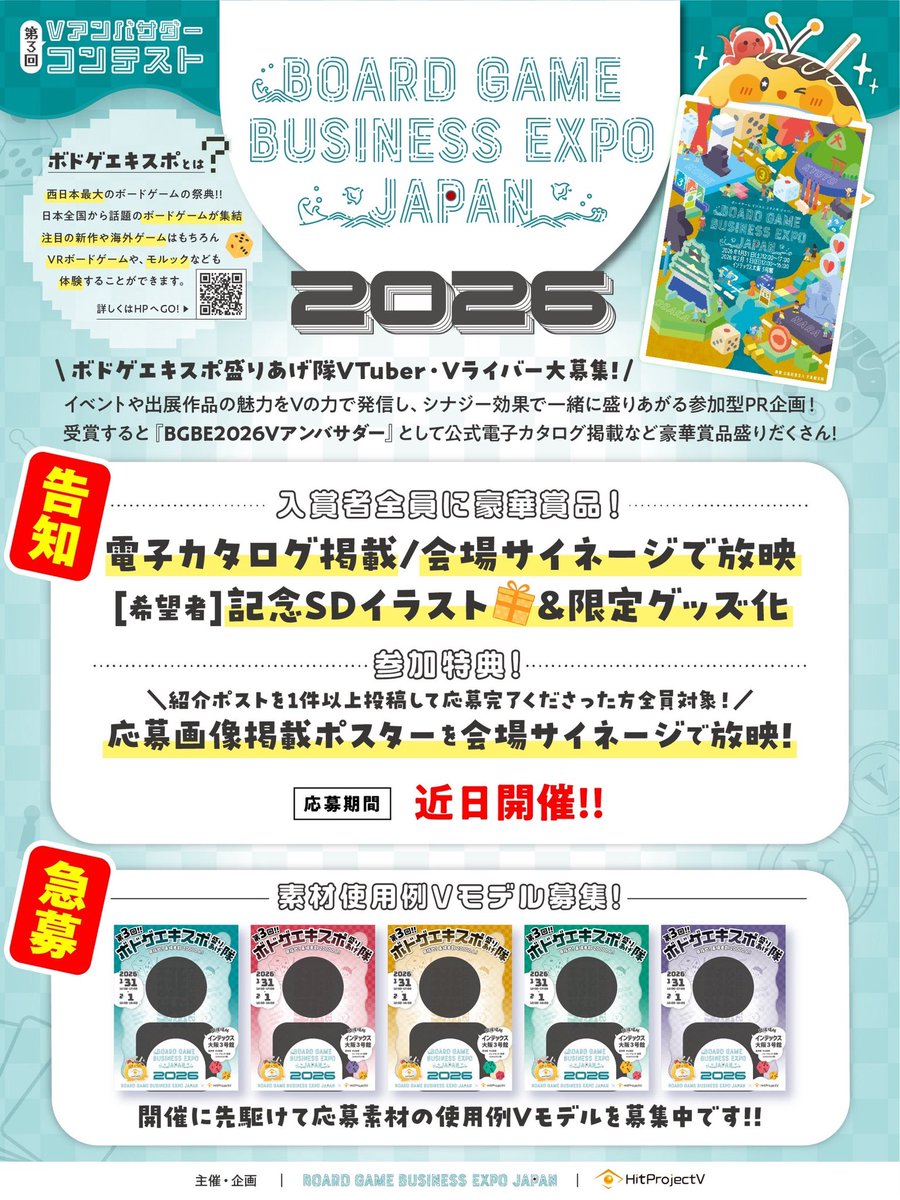 HitProjectV's tweet image. ／
📢開催決定‼️
#BGBE2026Vアンバサダー 企画
＼

【🌟告知🌟】
ボドゲエキスポ盛りあげ隊
VTuber•Vライバーを大募集😆

開催に先駆け応募用素材の
使用例Vモデルを募集！

【モデル応募】12/27 20時迄
① フォロー＆リポスト
② 透過or単色背景のお姿をリプかDM📨

ぜひご応募ください✨

#BGBE2026