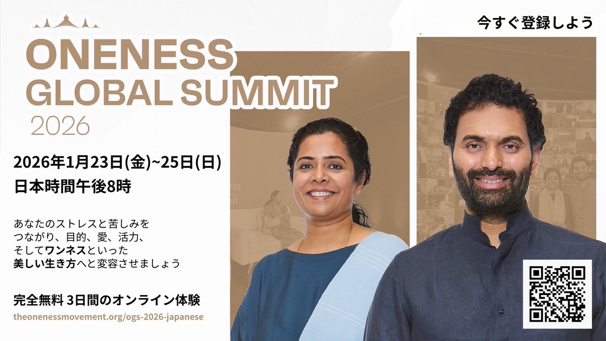 Merry Xmas😍
皆さま素敵なクリスマスをお過ごしください🎄✨

2026年の準備はよろしいですか？！
まずはワンネス・グローバル・サミットへ🥰
onenessjapan.org/ogs-2026