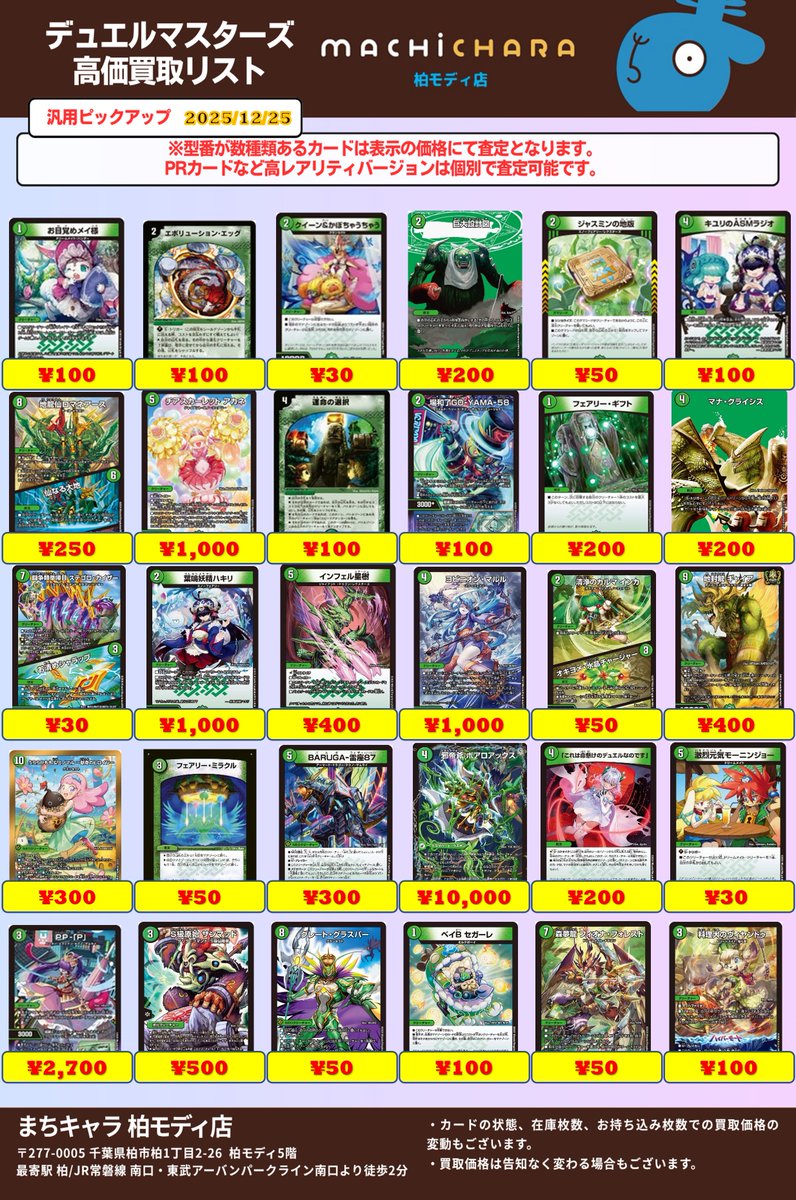 デュエマ 買取表になります✨ 買取表にないカードなどの買取もしており