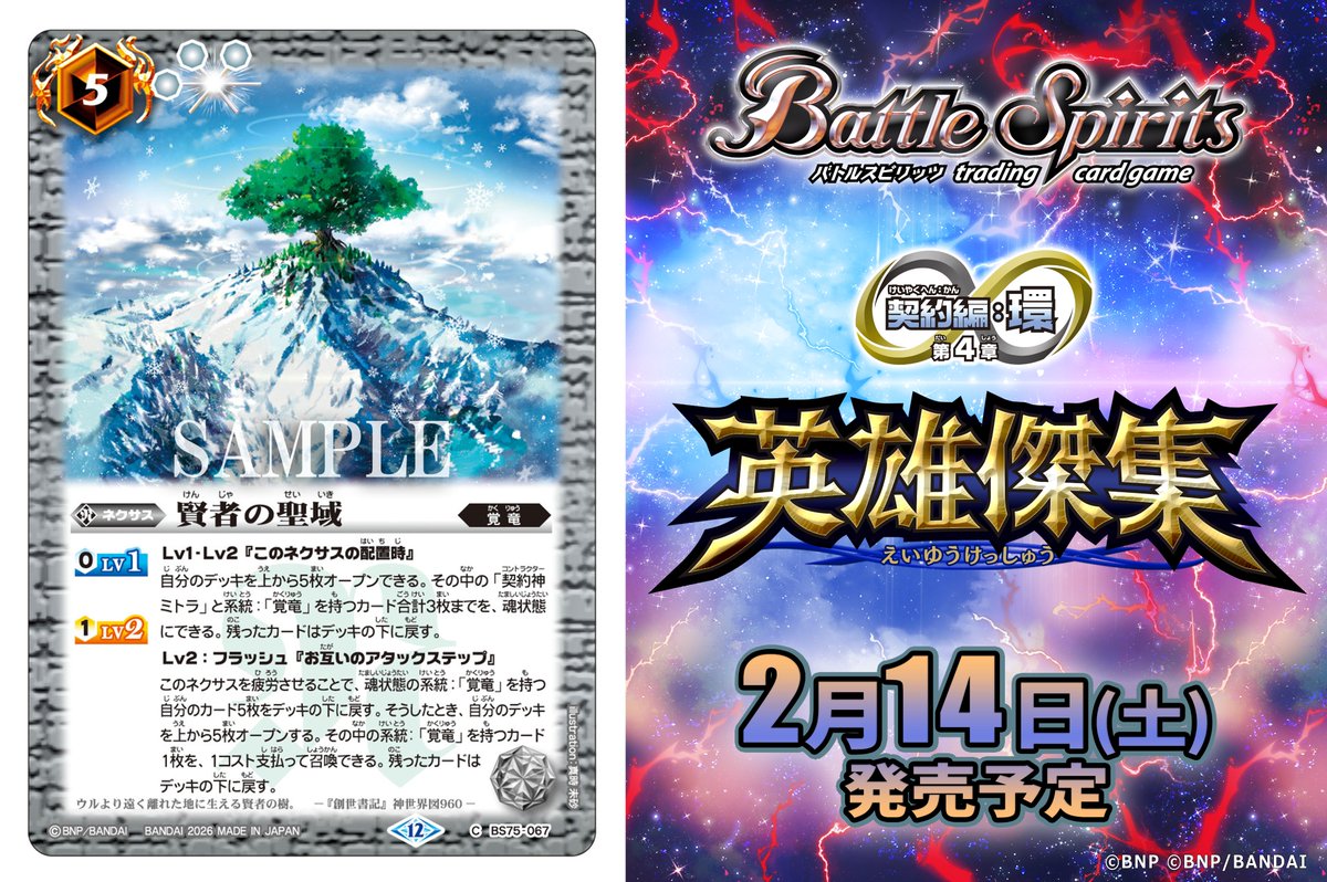 バトルスピリッツ (@bs_official) / Posts and Replies / X