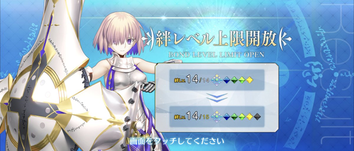 マシュ、ついに絆レベル14へ到達！あと少しでPP（パーフェクトパラ