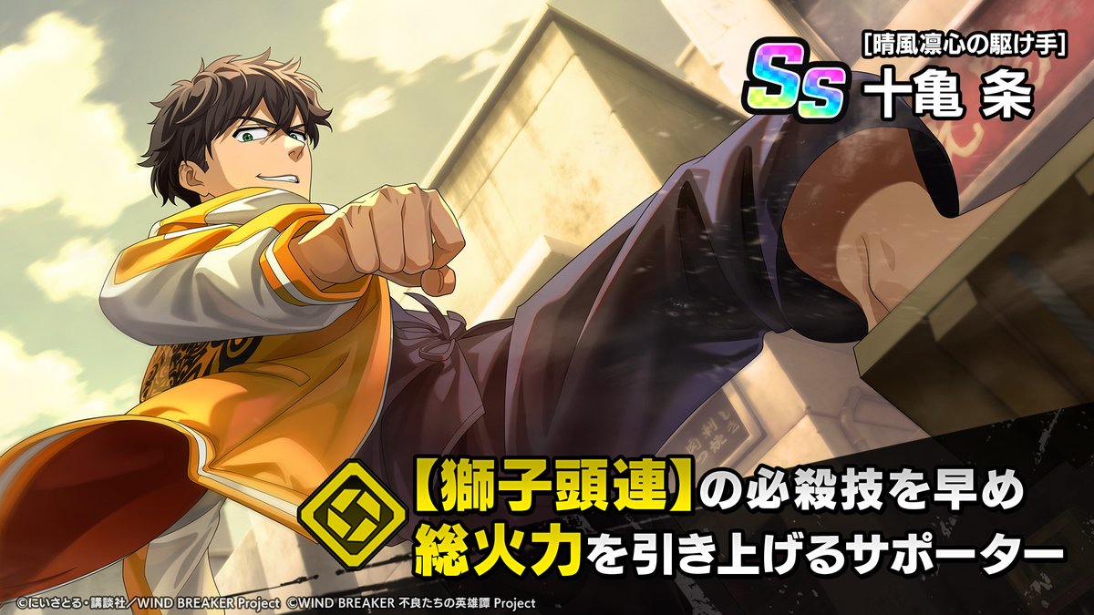 📢＜ 終了間近❗️ [晴風凛心の駆け手]十亀 条 獅子奮迅ガチャは12/26