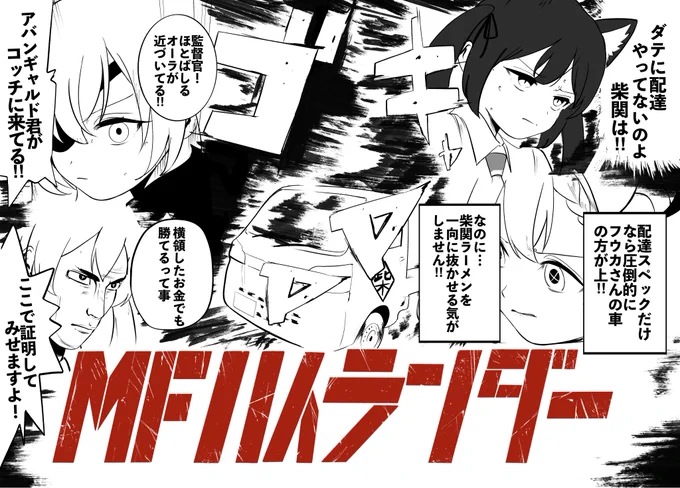 頭文字DとMFゴーストを一気読みしました。 
