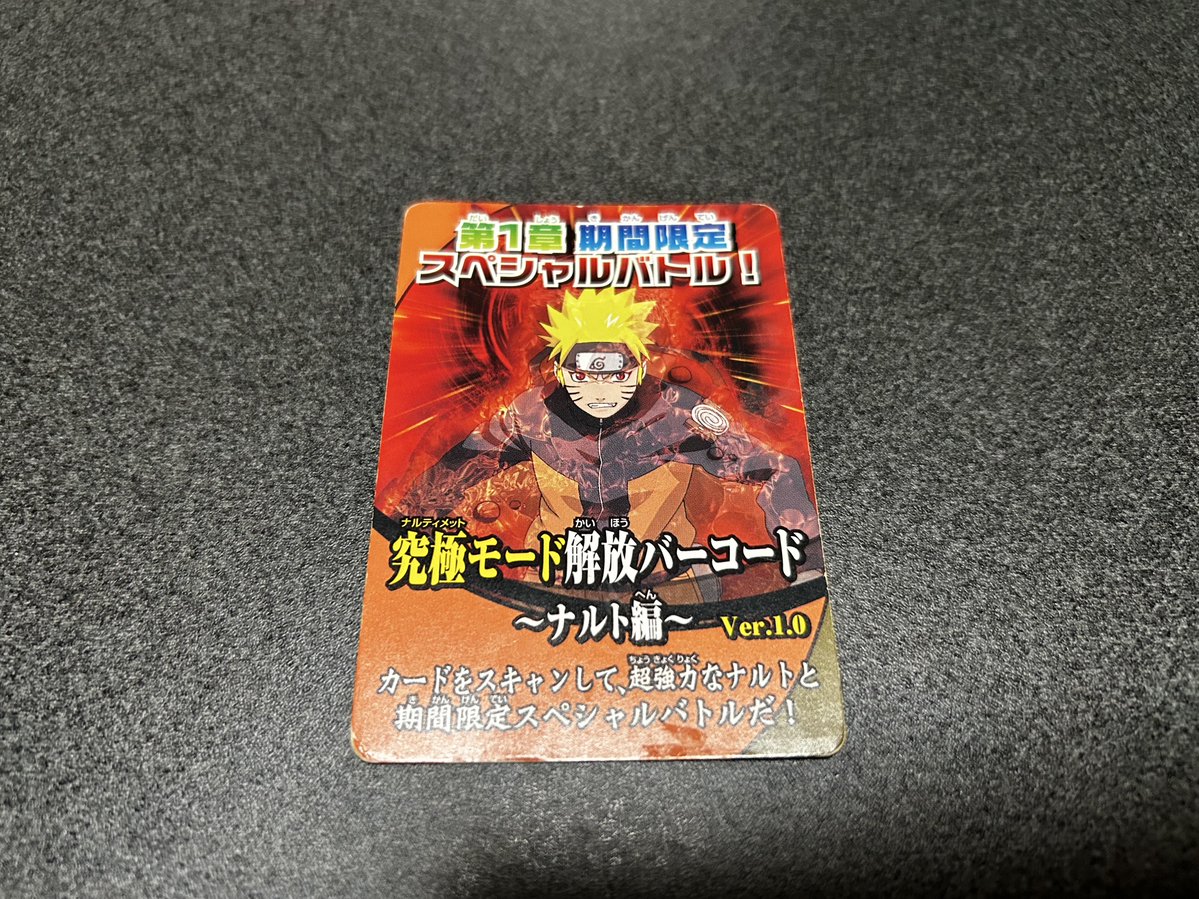 NARUTO疾風伝 ナルティメットフォーメーション」 1写真目 当時、九尾