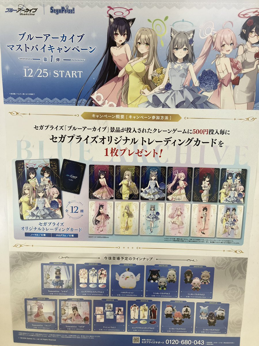 ブルーアーカイブ セガプライズマストバイキャンペーン カード 200枚セット キャンペーン情報のお知らせ📢】 本日より「ブルーアーカイブ