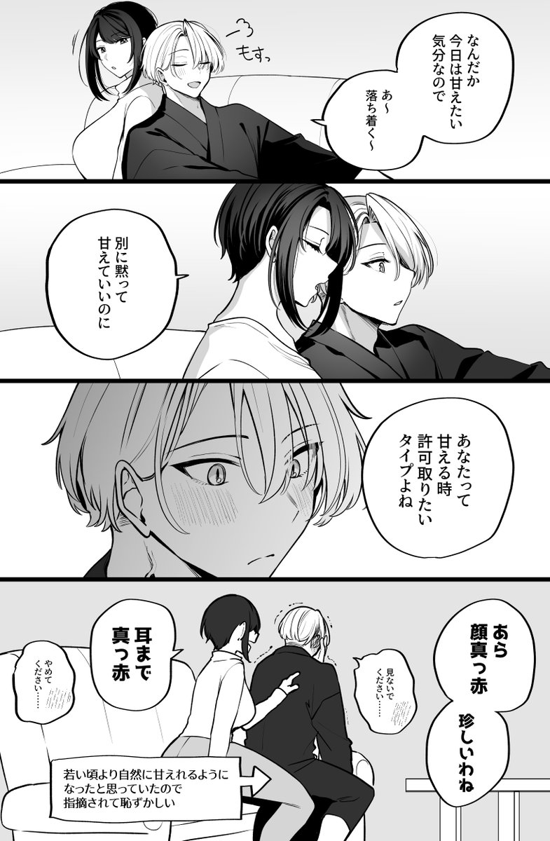 甘えるのが下手 