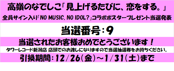 ❤️れな❤️ページ 高嶺のなでしこ】「見上げるたびに、恋をする。」 全員サイン入り「NO