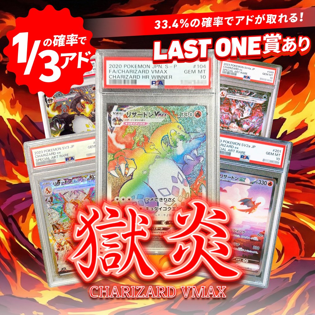 ポケカ オリパ販売開始🆕 ¥300で爆アドを狙え🎅 獄炎 CHARIZARD VMAX