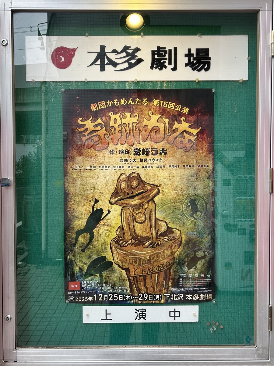 劇団かもめんたる『奇跡かな』 本日25日(木)初日です‼︎ 19:00開演