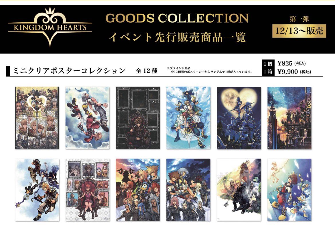 ロフトのキングダムハーツの クリアミニポスター欲しい٩(๑❛ᴗ❛๑)۶