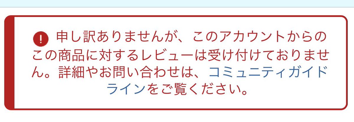 masaking_i's tweet photo. @AmazonHelp レビューも書けないように 制限されています  ユーザーの声を正当に反映できないと、信頼性も下がりますよ https://t.co/QlST8lnk06