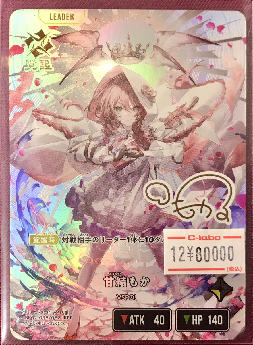 クロスタTCG 販売情報】 🕹🔖 甘結もか LRPP 🧸♔胡桃のあ LRPP 人気の