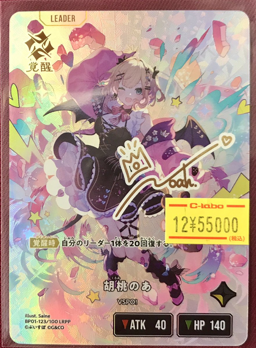 エ*。様 胡桃のあ LRPP XrossStars 胡桃のあ LRPP BP01-123 クロスタ サイン 胡桃のあ | Xross