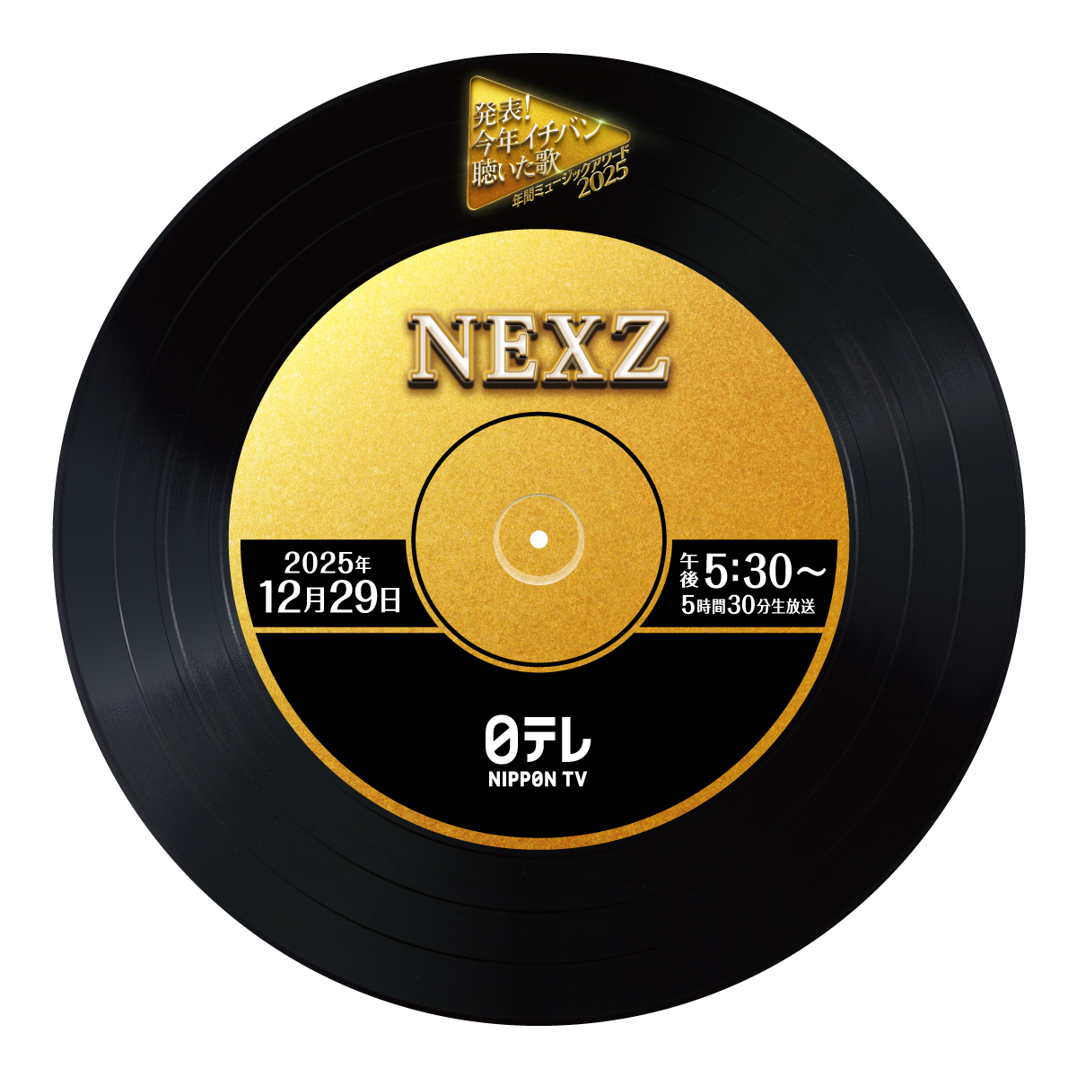 29日(月)夜5時30分📺 #今年イチバン聴いた歌 #年間ミュージック