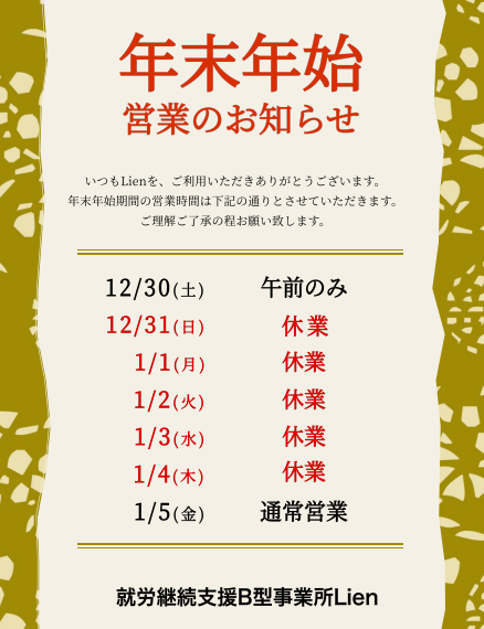akashilien's tweet photo. こんにちは　Lienです。
１２月も残り少なくなりました。例年より暖かい冬ですね。
年末年始の営業についてお知らせいたします。 https://t.co/ecdrWctD5g