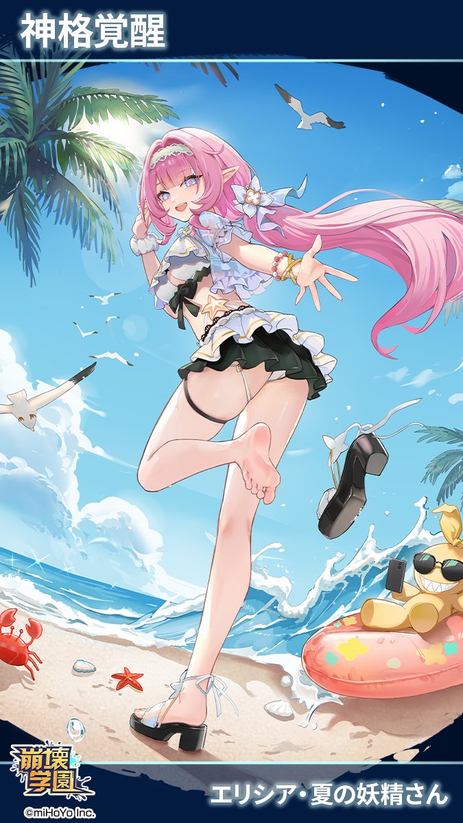 神格覚醒 miHoYo x CROSS】 十三英傑のエリシア・夏の妖精さんが神格化