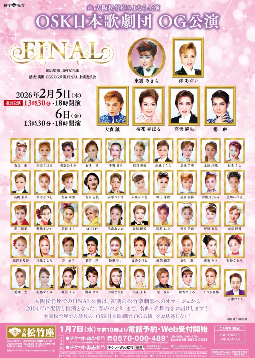 serika0614's tweet photo. 大阪松竹座　さよなら公演、OSKOG公演。。
2月5日　13時半公演が追加公演決定いたしました！
#大咲せり花
 #大阪松竹座 https://t.co/rj16y23PKW