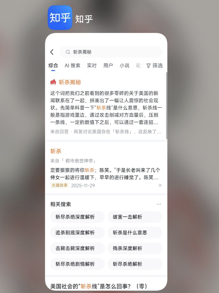 fusheng333's tweet photo. 这个国家正上演一场无声的清除——当38万亿美元的国债利息吞噬财政，37%的成年人掏不出400美元应急款，那条悬在普通人脖子上的“斩杀线”，最终会勒断整个社会的咽喉。这不是预言，是已经启动的倒计时。
知乎搜👉斩杀揭秘👈  
看刚复活的那篇万赞长文
真令人背脊发凉 https://t.co/HnBEDwCdR4