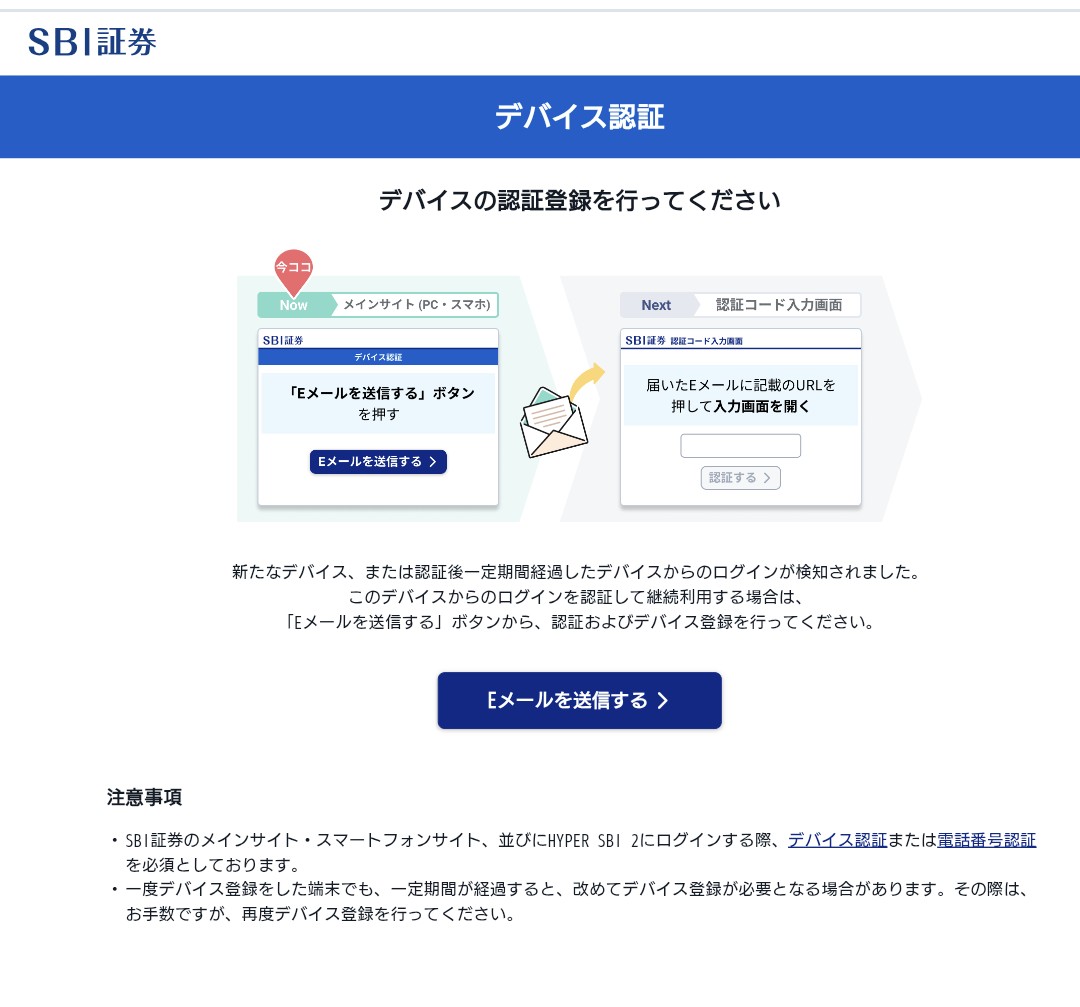 SBI証券はログインのたびにメール確認して認証コードを入力して、とても面倒ですよね。 これを回避する方法を教えます。 SBI証券 のアプリから、右下のメニューをクリックしてMy資産をクリックすると一発でデバイス認証なしに証券口座にログインできます。入手金をクリック ...