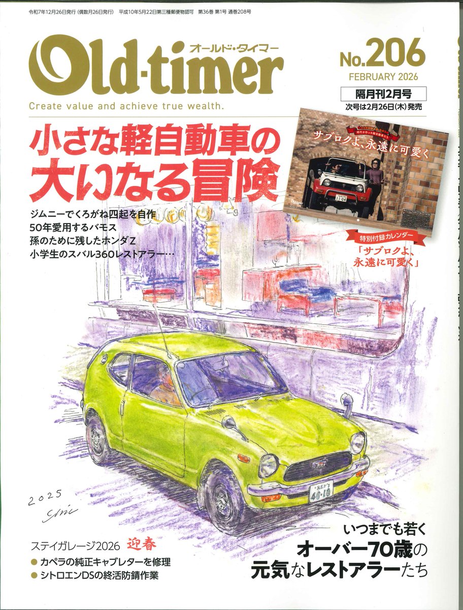 小林ページ ☆新刊入荷☆ 『オールドタイマー 2026年2月号』 小さな軽自動車の
